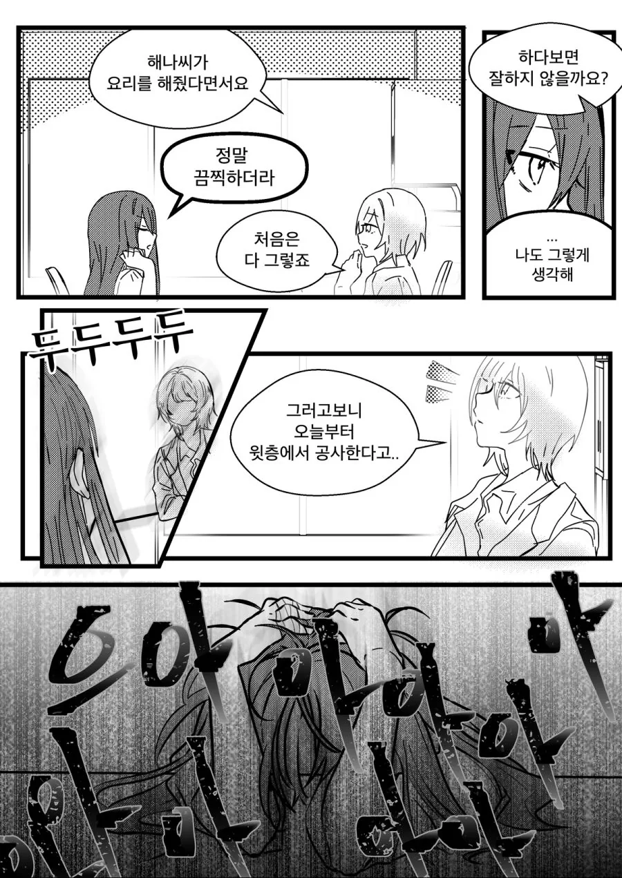 계란말이 만들어 주는 manhwa. - 이미지 4