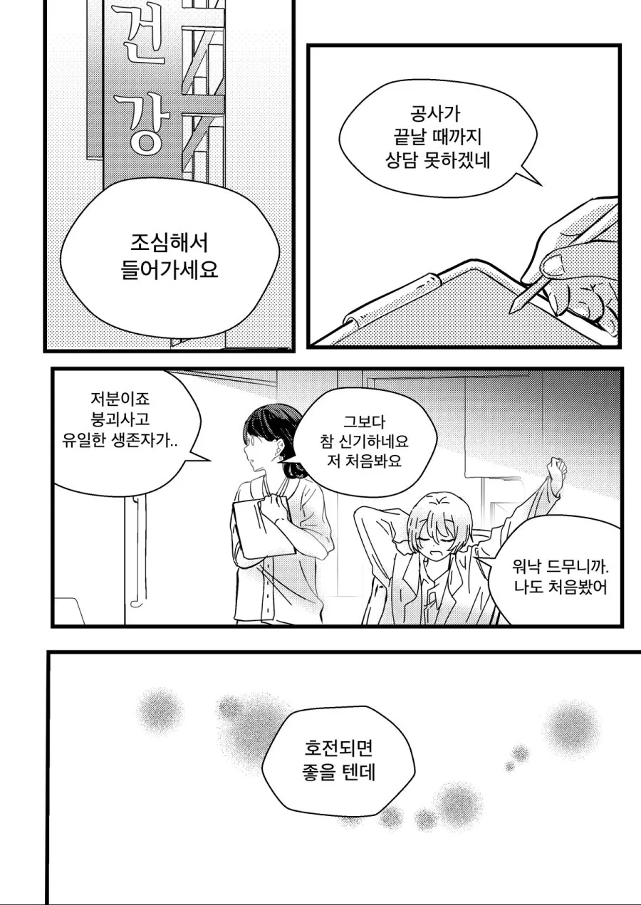 계란말이 만들어 주는 manhwa. - 이미지 5