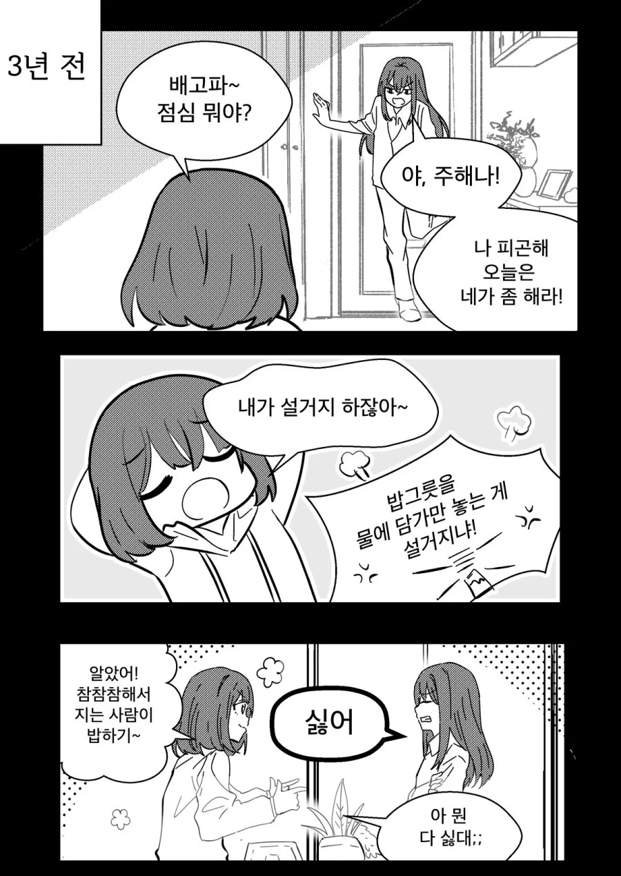 계란말이 만들어 주는 manhwa. - 이미지 6