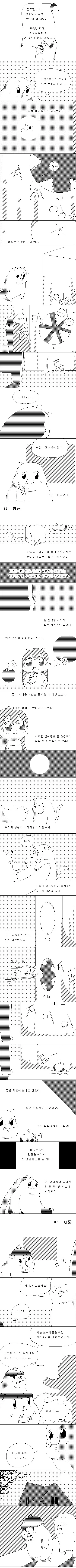 생물을 넣으면 황금이 나오는 기계.manwha - 이미지 2