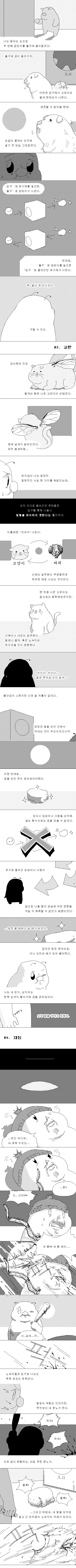생물을 넣으면 황금이 나오는 기계.manwha - 이미지 5