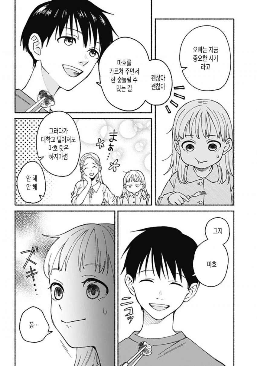] 오빠가 방앗간 간거 몰래 구경한 동생 manga 5편