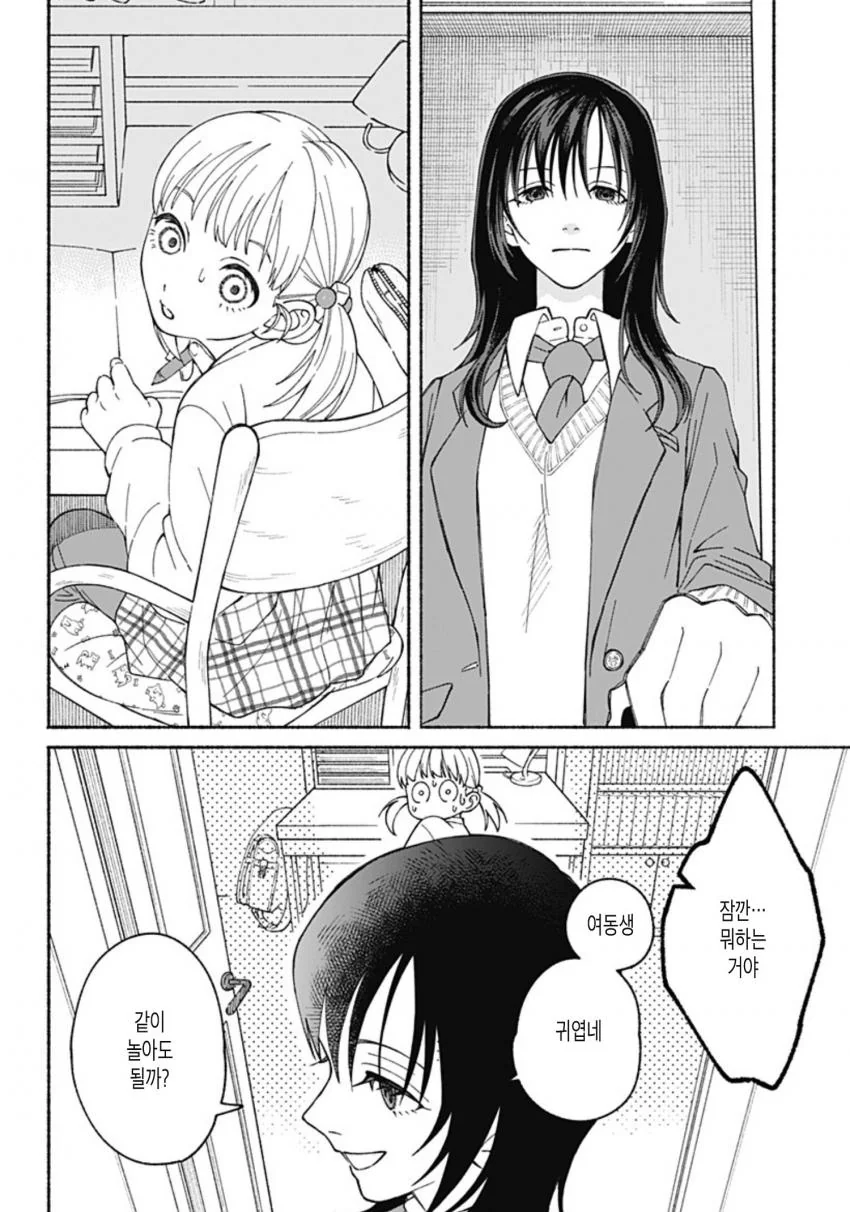 ] 오빠가 방앗간 간거 몰래 구경한 동생 manga 5편 - 이미지 5