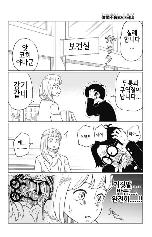 흔치않은 학교 괴롭힘.manga - 이미지 7
