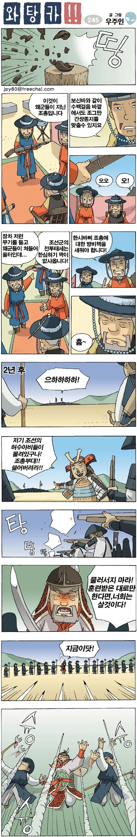 왜군의 침략을 막은 특별훈련.manga