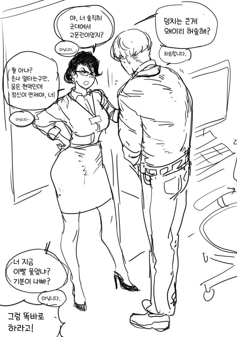 팀원을 갈구는 팀장님 manhwa - 이미지 2