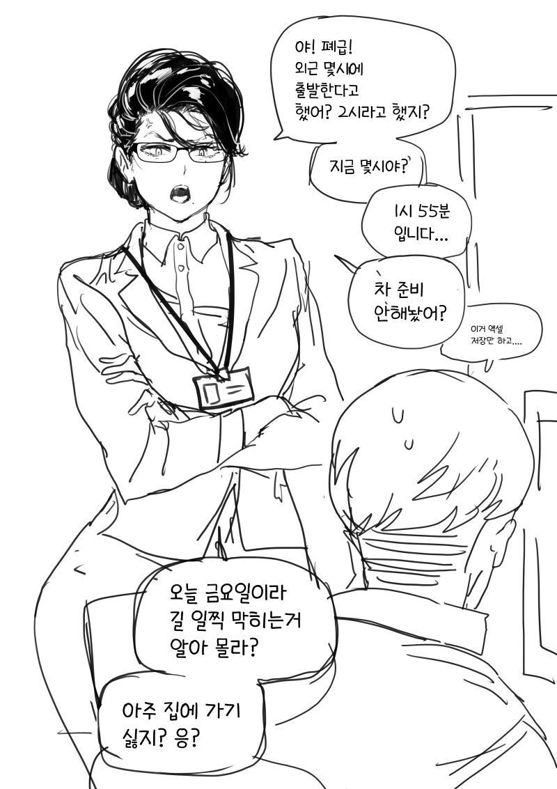 팀원을 갈구는 팀장님 manhwa - 이미지 3