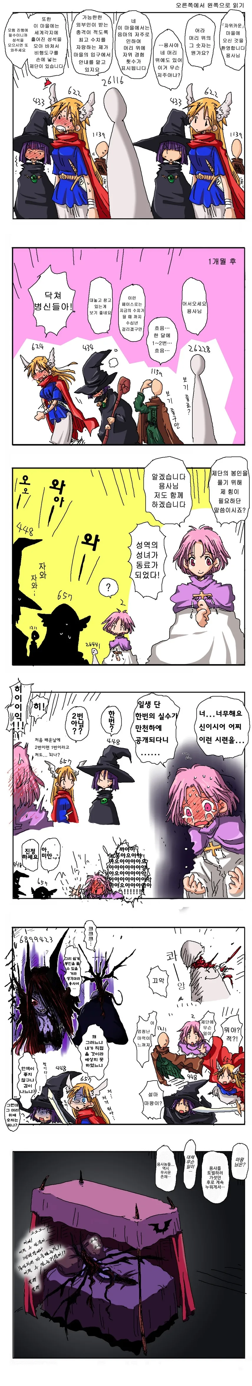 음마의 저주로 6899423번을 한 마왕을 상대하는.manga