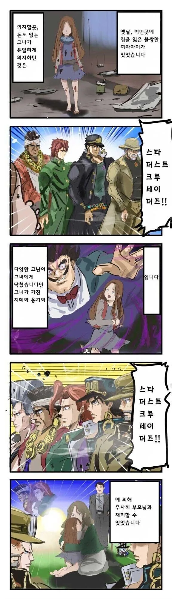 만화 고아소녀에게 단 하나 남은 의지할 것