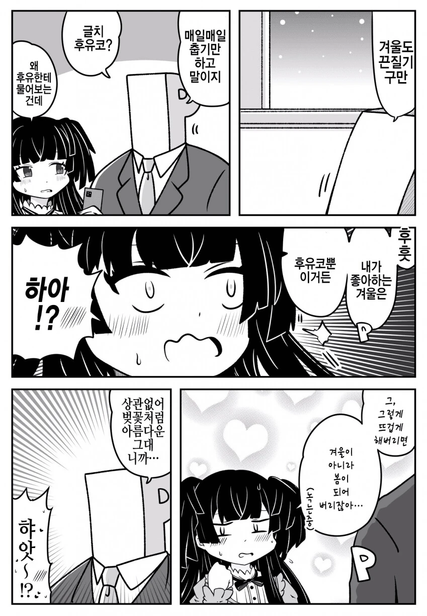 @) 녹아버리는 겨울.manga