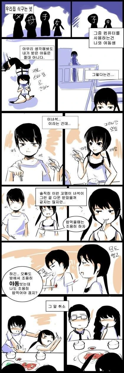 스압) 사이좋은 남매 만화.manhwa - 이미지 3