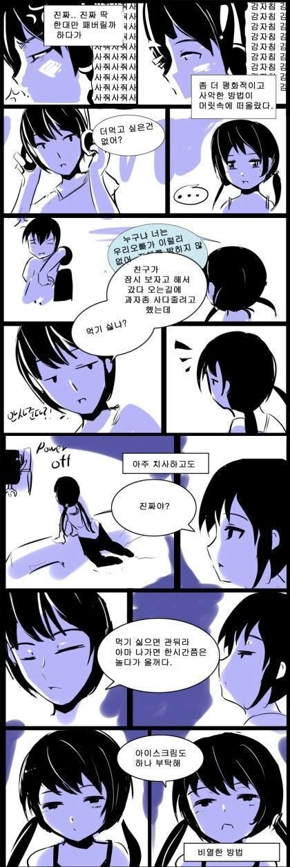 스압) 사이좋은 남매 만화.manhwa - 이미지 6