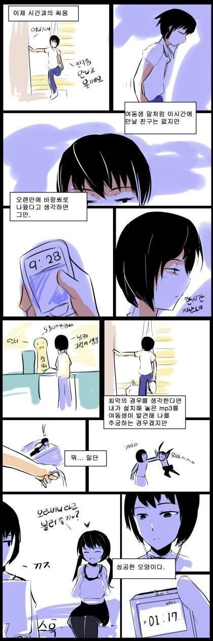 스압) 사이좋은 남매 만화.manhwa - 이미지 8