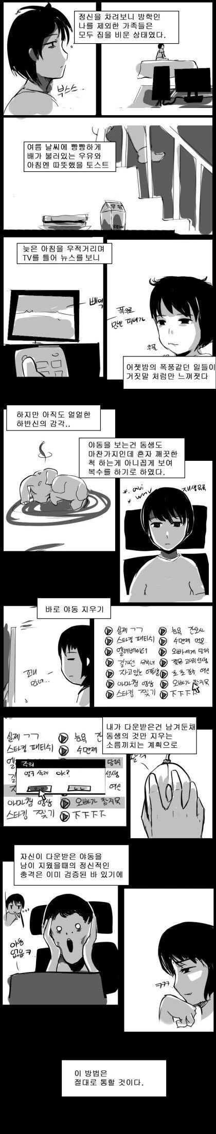스압) 사이좋은 남매 만화.manhwa - 이미지 15