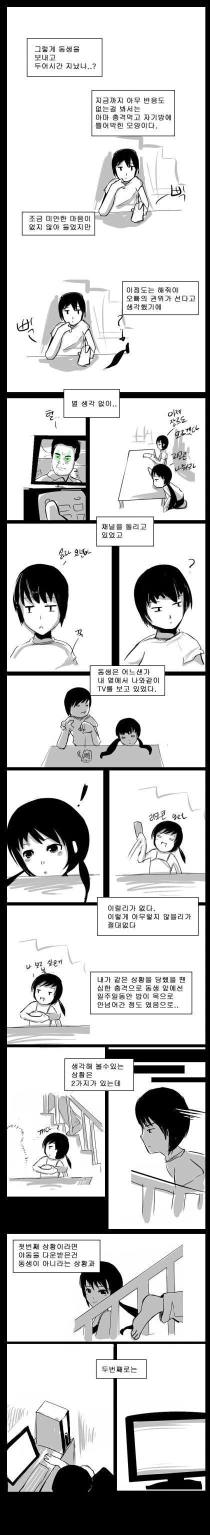 스압) 사이좋은 남매 만화.manhwa - 이미지 17