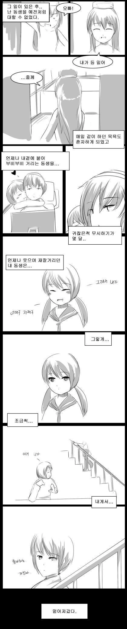스압) 사이좋은 남매 만화.manhwa - 이미지 26