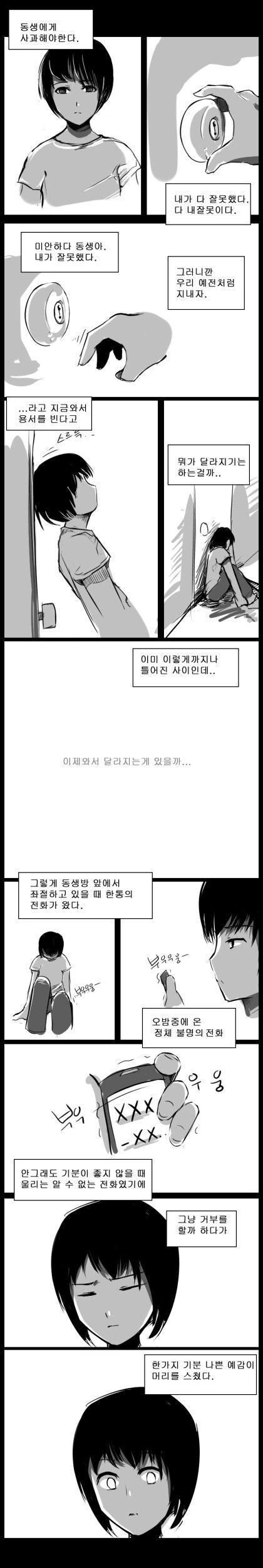 스압) 사이좋은 남매 만화.manhwa - 이미지 29