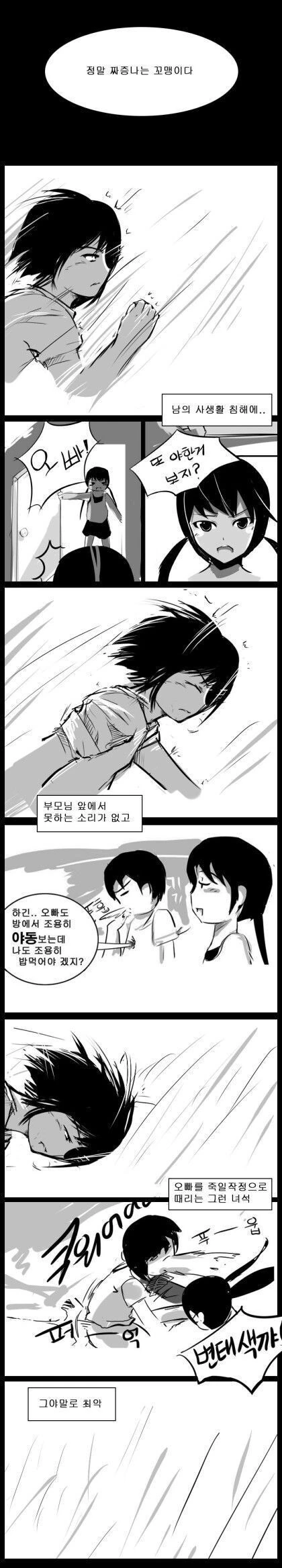 스압) 사이좋은 남매 만화.manhwa - 이미지 32