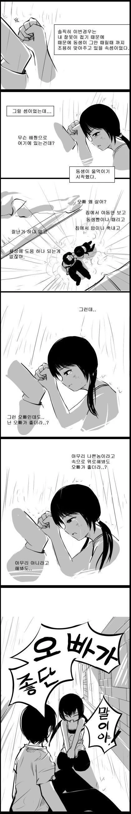 스압) 사이좋은 남매 만화.manhwa - 이미지 36