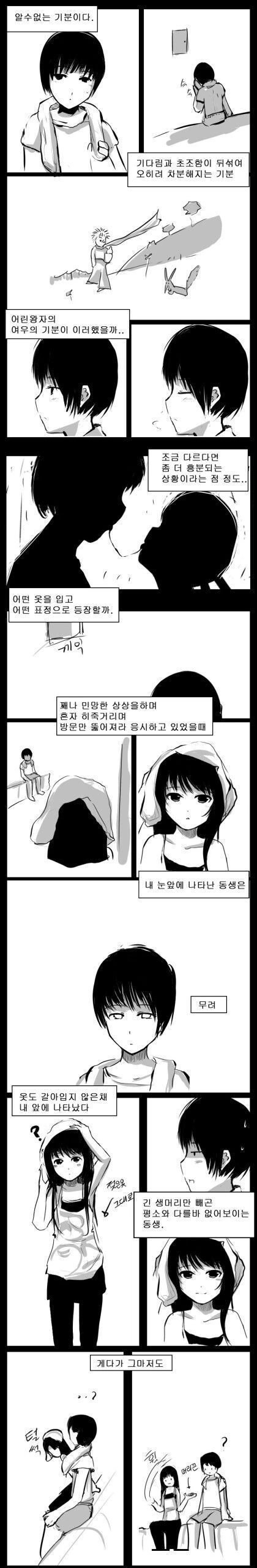 스압) 사이좋은 남매 만화.manhwa - 이미지 42