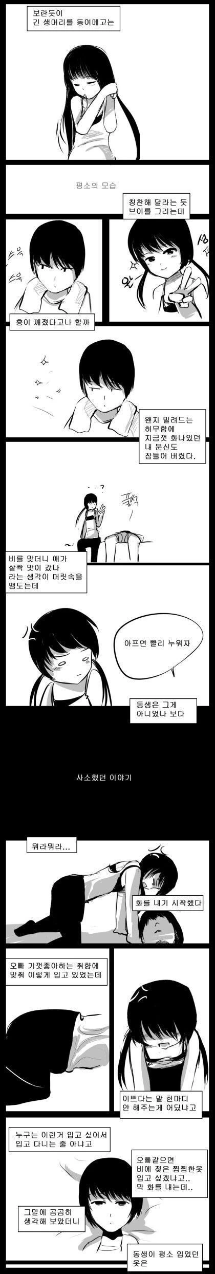 스압) 사이좋은 남매 만화.manhwa - 이미지 43