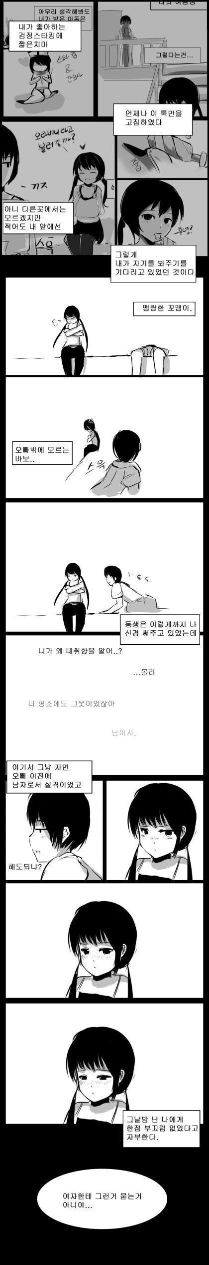 스압) 사이좋은 남매 만화.manhwa - 이미지 44