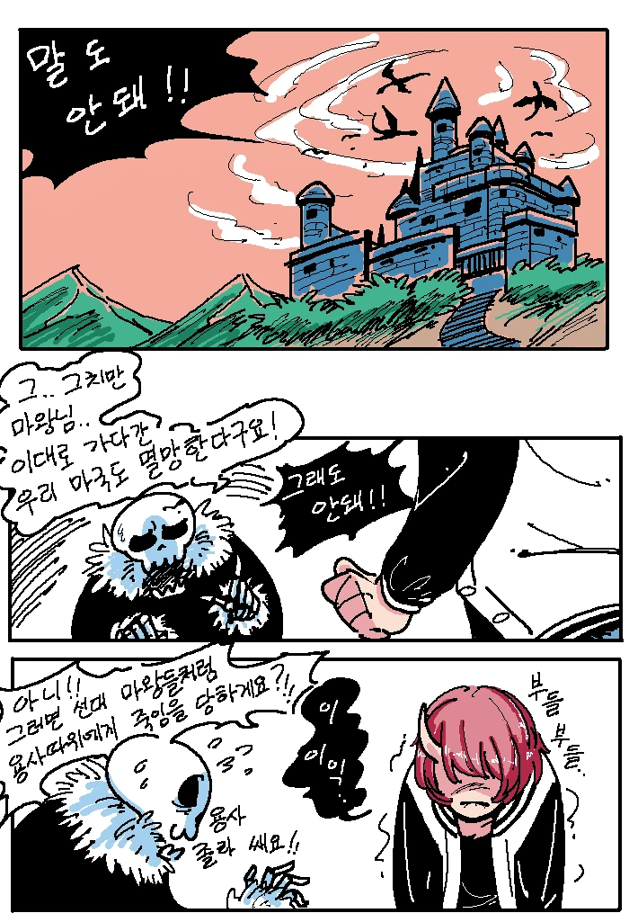 용사가 무서운 마왕.manhwa