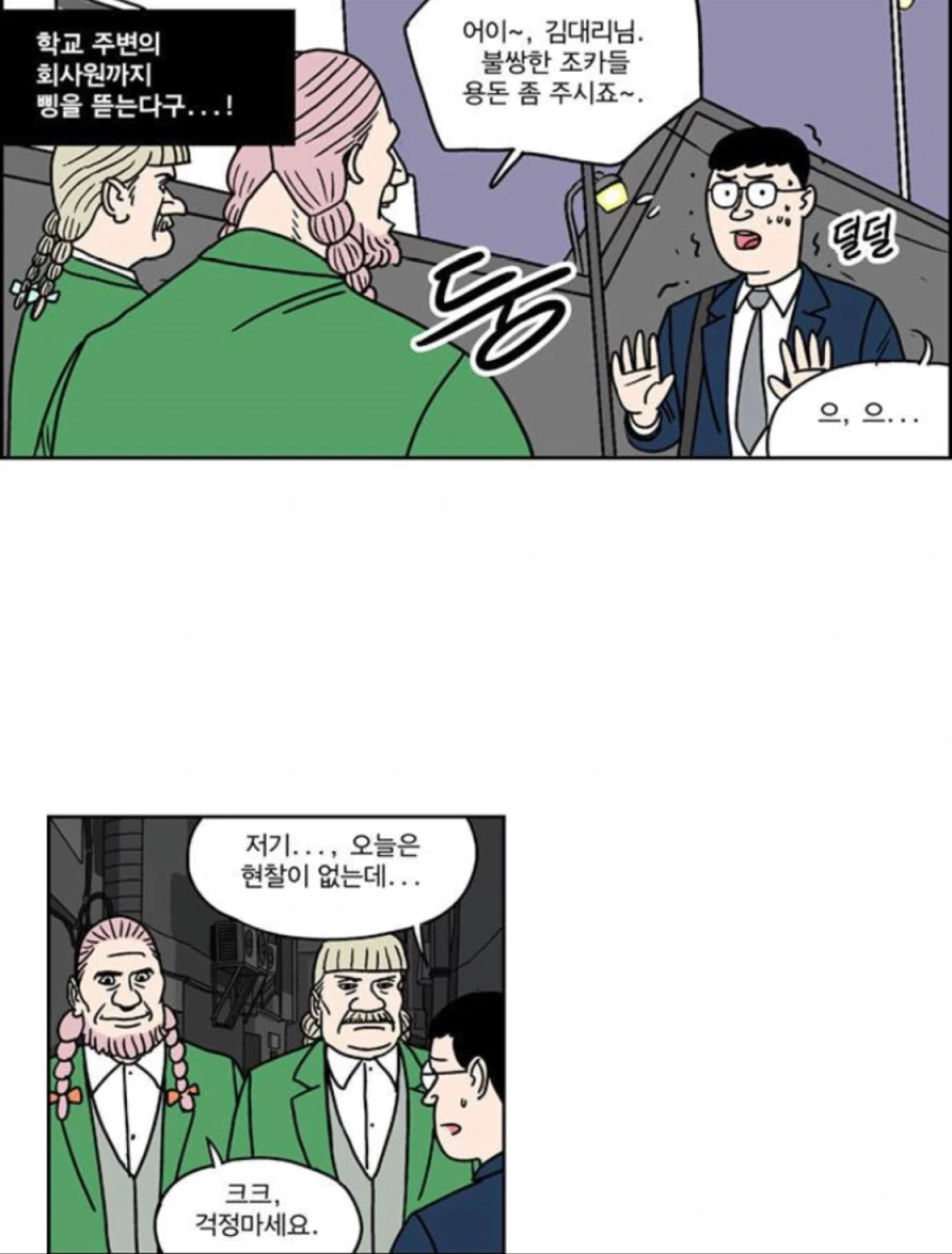 착한 일진 나오는 만화 - 이미지 2
