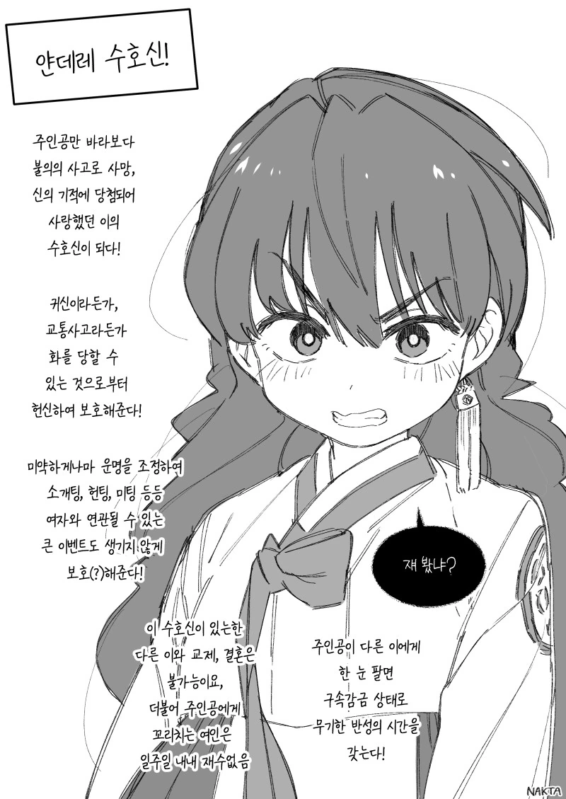 얀데레 수호신.manhwa