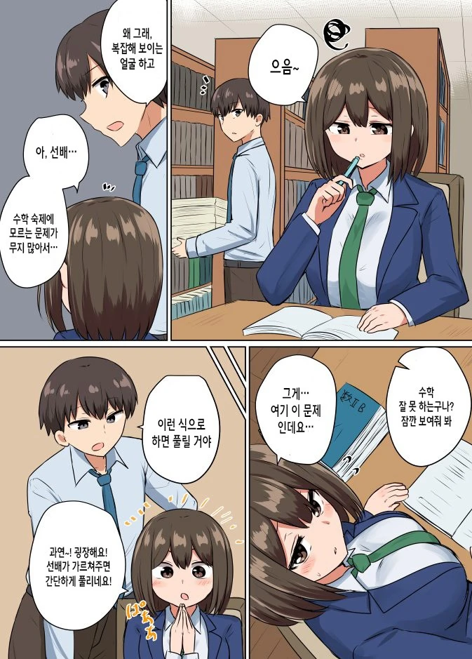 후배한테 공부 가르쳐주는 Manhwa