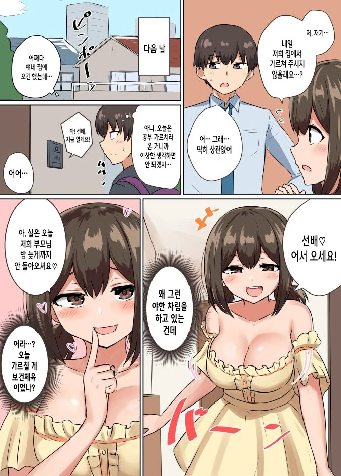 후배한테 공부 가르쳐주는 Manhwa - 이미지 2