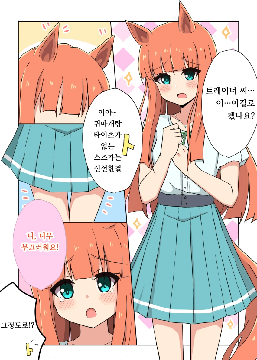 [말딸] 스즈카의 맨귀와 맨다리가 보고 싶어.manhwa