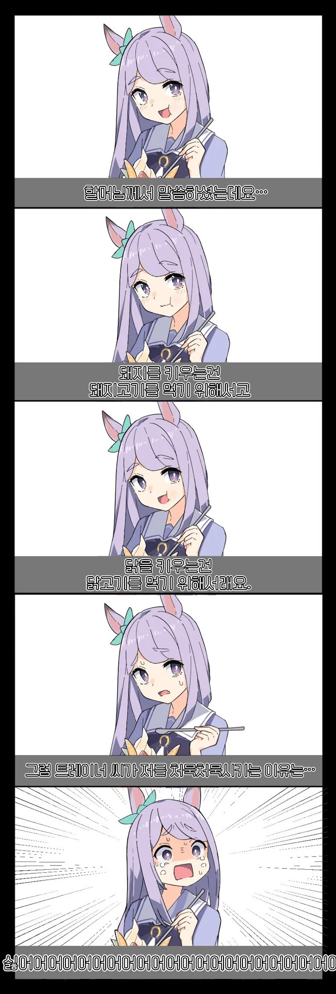 말딸) 진실을 깨달아버린 메지로 맥퀸.manga