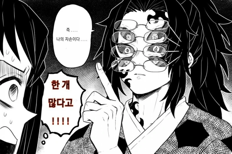 귀멸)노친네 manga - 이미지 2