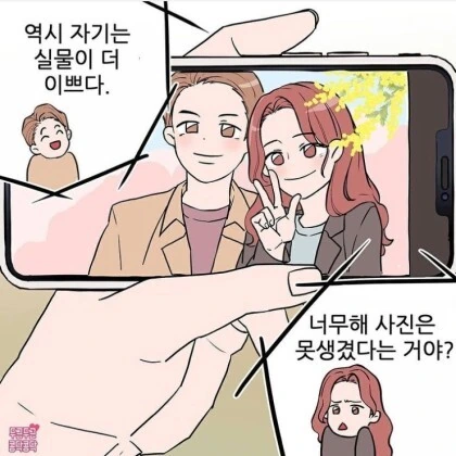여자친구랑 셀카찍는 만화 - 이미지 2