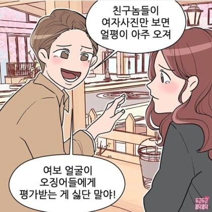 여자친구랑 셀카찍는 만화 - 이미지 7