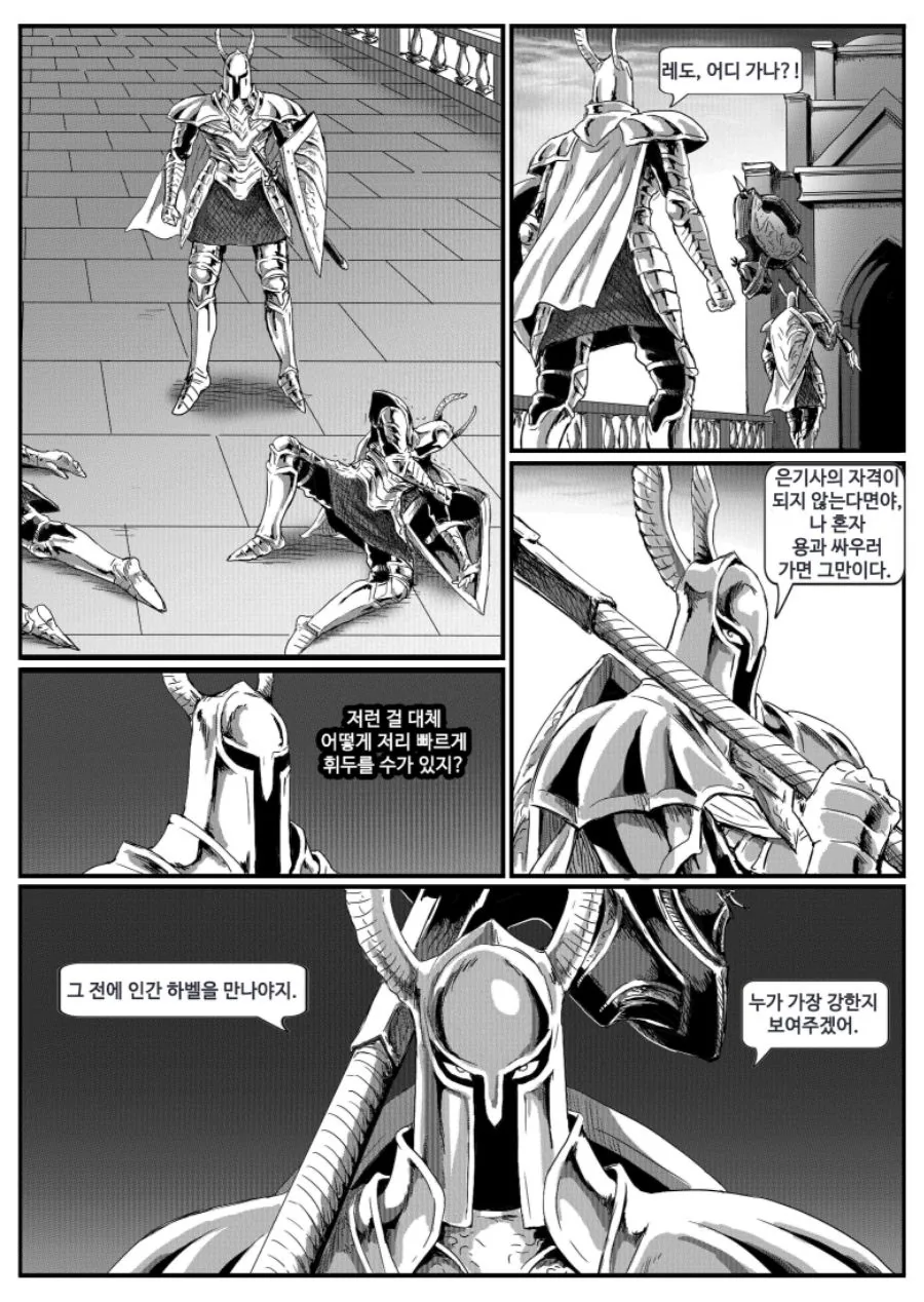 다크소울] 은기사 레도.manga - 이미지 11