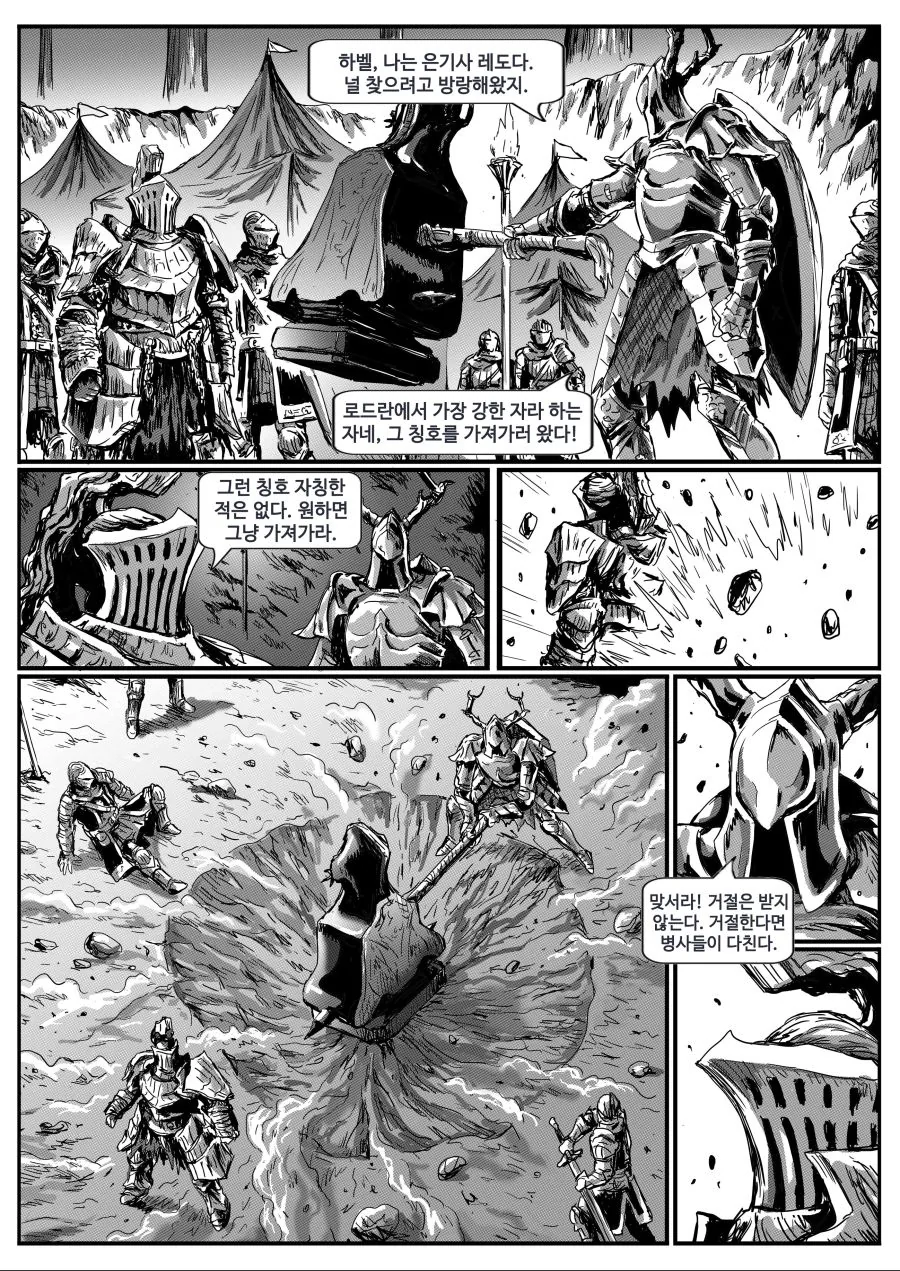 다크소울] 은기사 레도.manga - 이미지 16