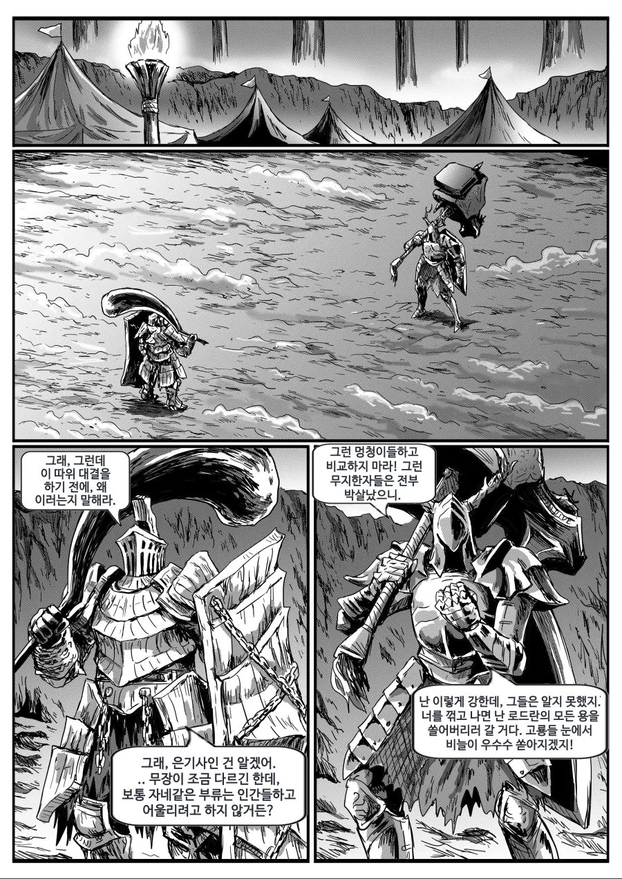 다크소울] 은기사 레도.manga - 이미지 17