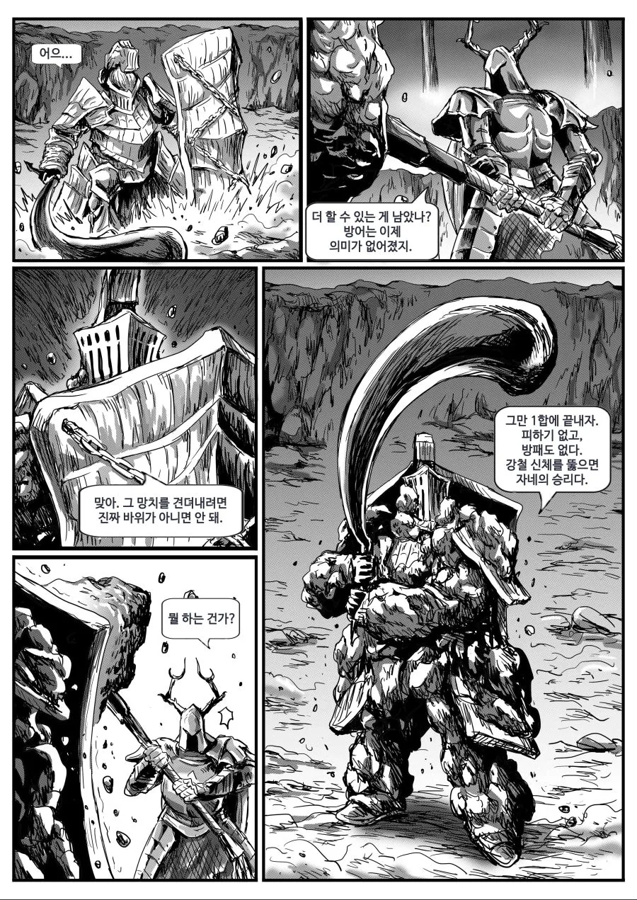 다크소울] 은기사 레도.manga - 이미지 24