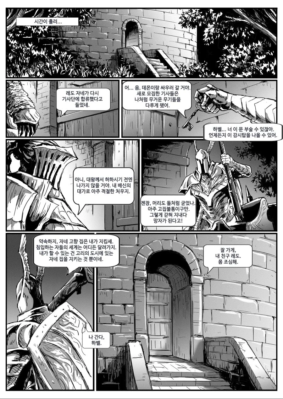 다크소울] 은기사 레도.manga - 이미지 29