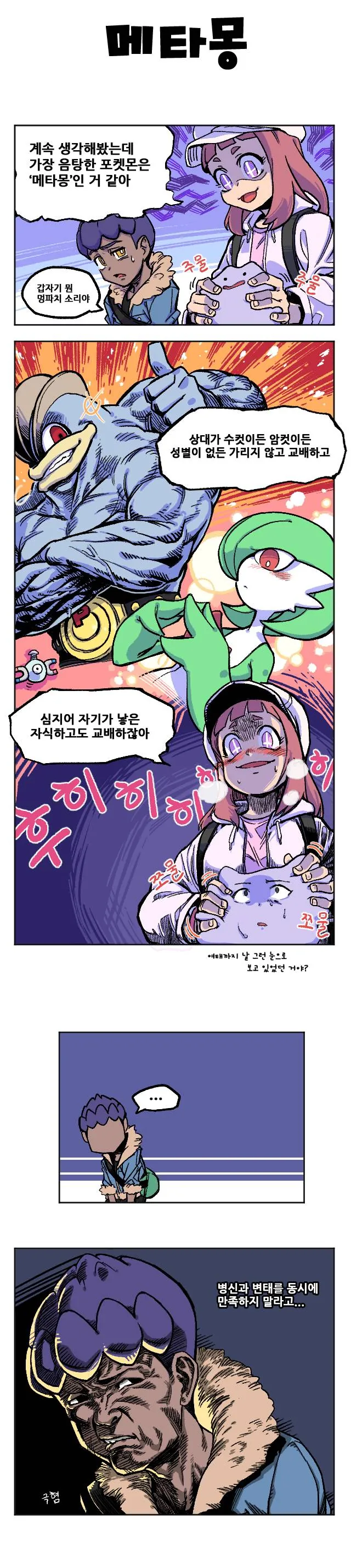 미쳐버린 포켓몬스터 소드실드 만화 - 이미지 8