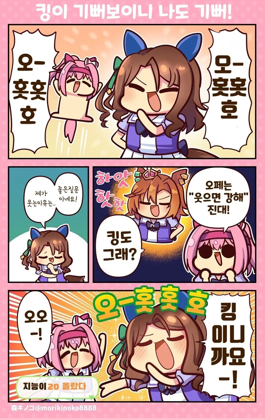 말딸)(핫산) 우라라는 킹이 웃는 이유가 궁금해!.manhwa