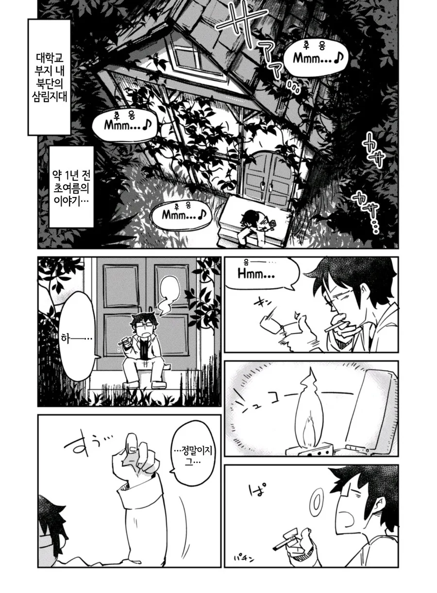 대학원생이 ㄹㄹ골렘이랑 ㅅㅅ하는.manhwa