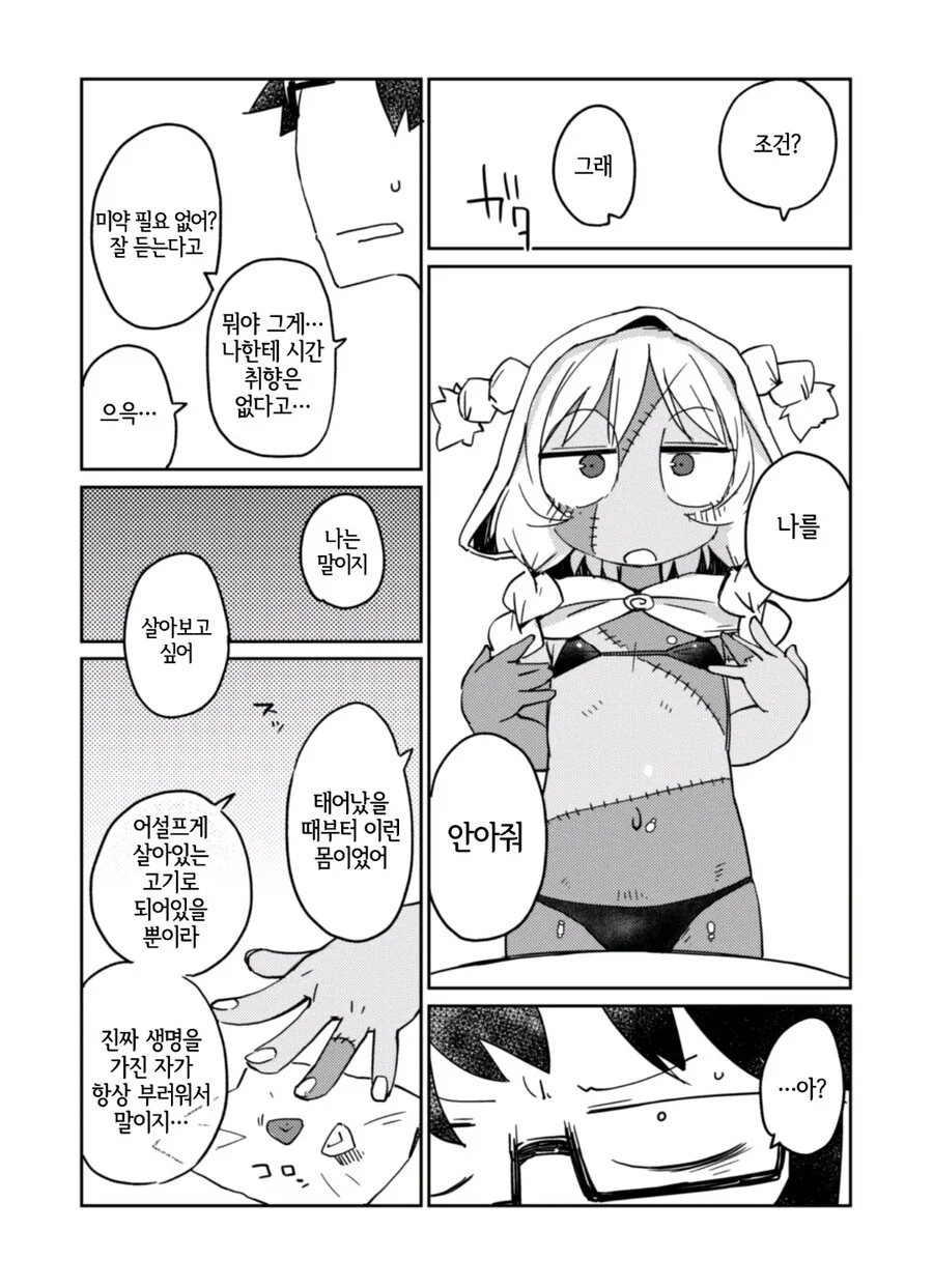 대학원생이 ㄹㄹ골렘이랑 ㅅㅅ하는.manhwa - 이미지 10
