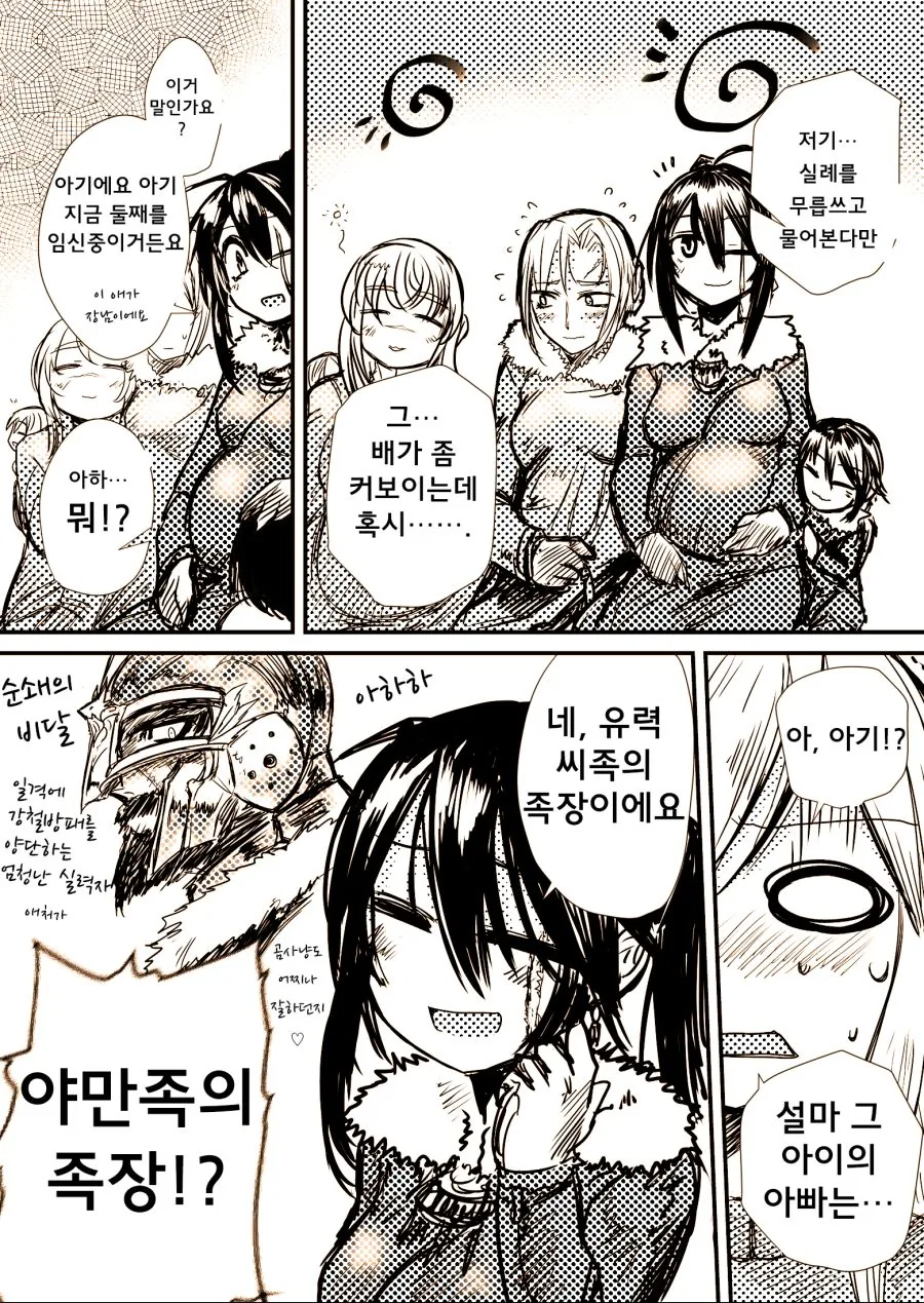 여기사를 납치해 xx하는.manhwa - 이미지 12