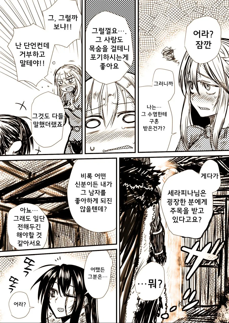 여기사를 납치해 xx하는.manhwa - 이미지 16