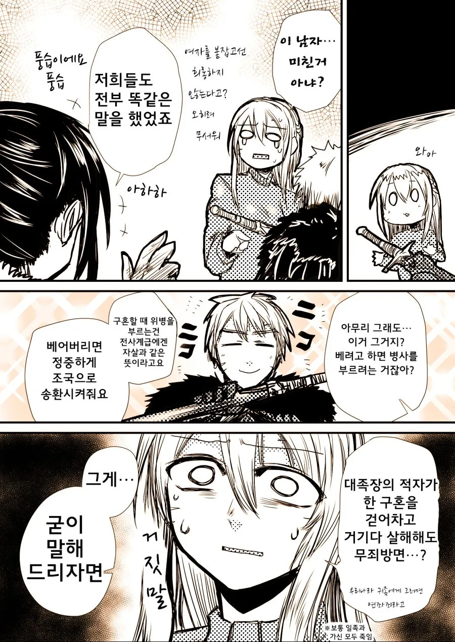 여기사를 납치해 xx하는.manhwa - 이미지 20