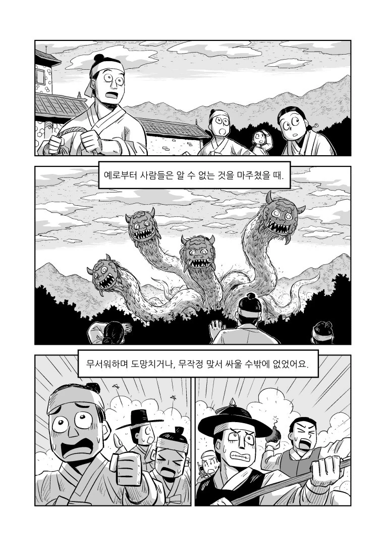 사이버네틱 조선 만화 1화