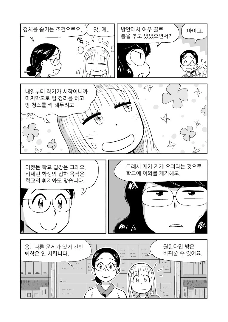 사이버네틱 조선 만화 1화 - 이미지 13